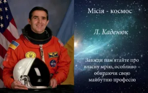 «Місія – космос» 👨‍🚀